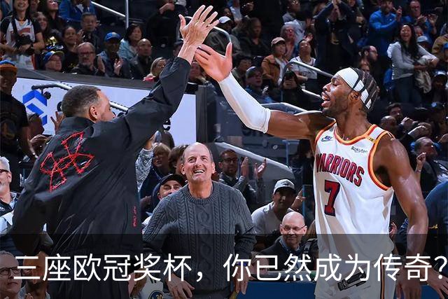 三座欧冠奖杯，你已然成为传奇？恩里克：我并不在意这些头衔