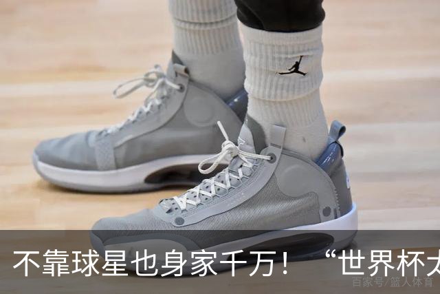 不靠球星也身家千万！“世界杯太太团”集体转型，靠自己活成豪门