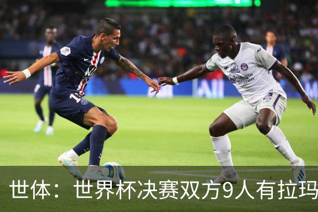 世体：世界杯决赛双方9人有拉玛西亚背景，梅西最大亚马尔最小