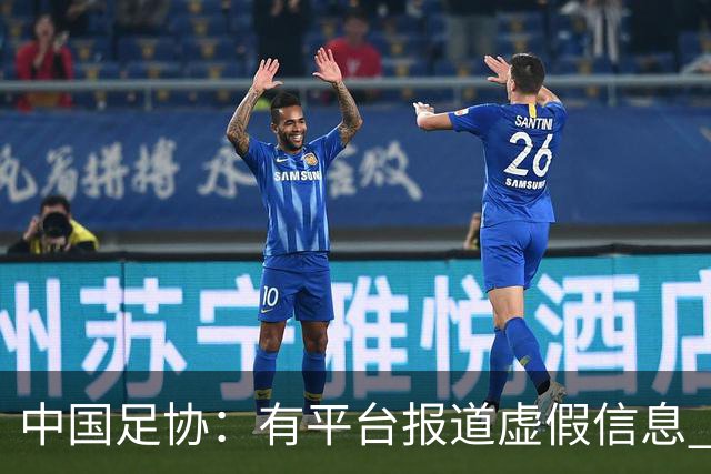 中国足协：有平台报道虚假信息 干扰女足备战亚运