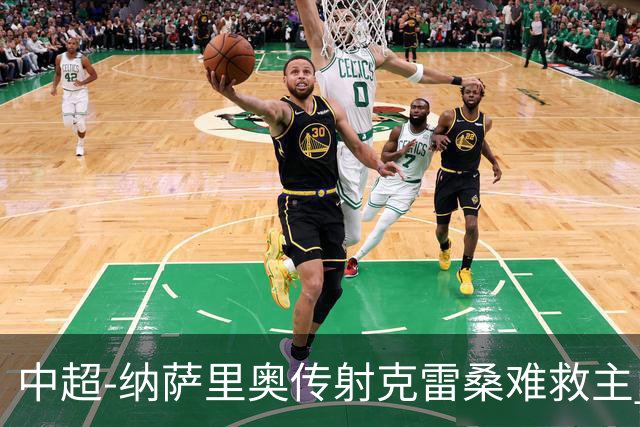 中超-纳萨里奥传射克雷桑难救主 河南2-1泰山近17年客场首胜