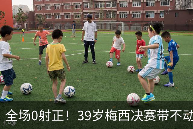 全场0射正！39岁梅西决赛带不动阿根廷！球迷：近几届最差的亚军