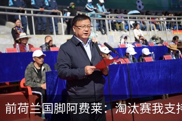 前荷兰国脚阿费莱：淘汰赛我支持摩洛哥，我的根在那里