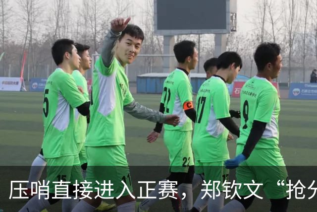 压哨直接进入正赛，郑钦文“抢分赛”，雅典赛首轮对阵6号种子马内罗