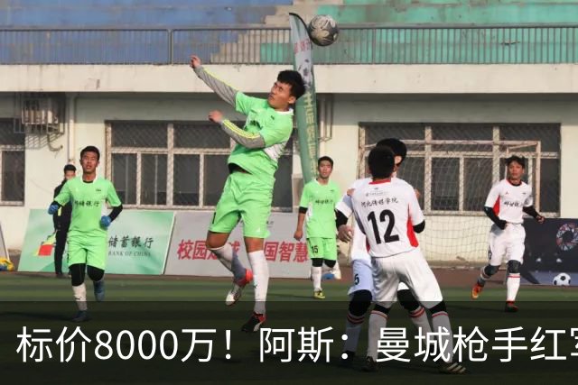 标价8000万！阿斯：曼城枪手红军已询价布阿迪，皇马、巴黎在关注