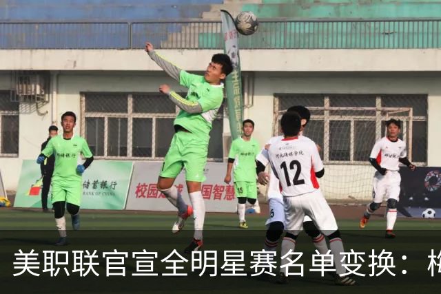 美职联官宣全明星赛名单变换：梅西、德保罗等缺席，4将递补入选