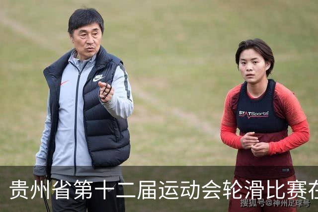 贵州省第十二届运动会轮滑比赛在瓮安盛大开幕