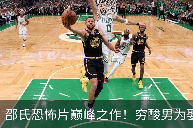 邵氏恐怖片巅峰之作！穷酸男为娶豪门千金，狠心杀妻藏尸墙内，不料深夜恶鬼寻仇！-影视区-虎扑社区