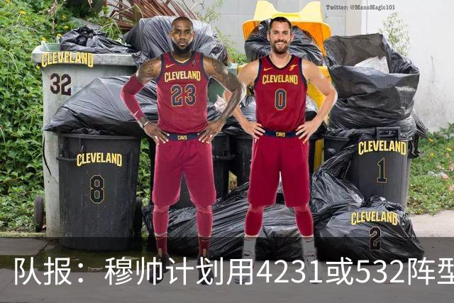 队报：穆帅计划用4231或532阵型，想让姆巴佩达到当年C罗那样高效