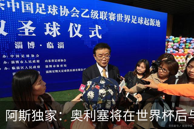 阿斯独家：奥利塞将在世界杯后与拜仁会面，皇马、巴黎等多队有意