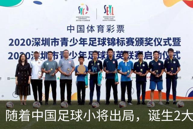 随着中国足球小将出局，诞生2大不可思议，以及3个不争的事实！