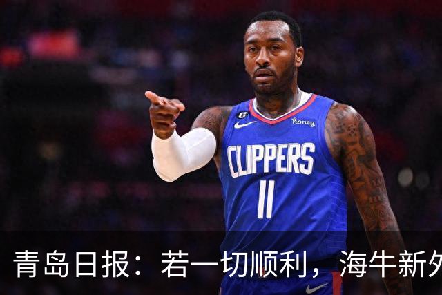 青岛日报：若一切顺利，海牛新外援图费格季奇将于本周末抵青岛